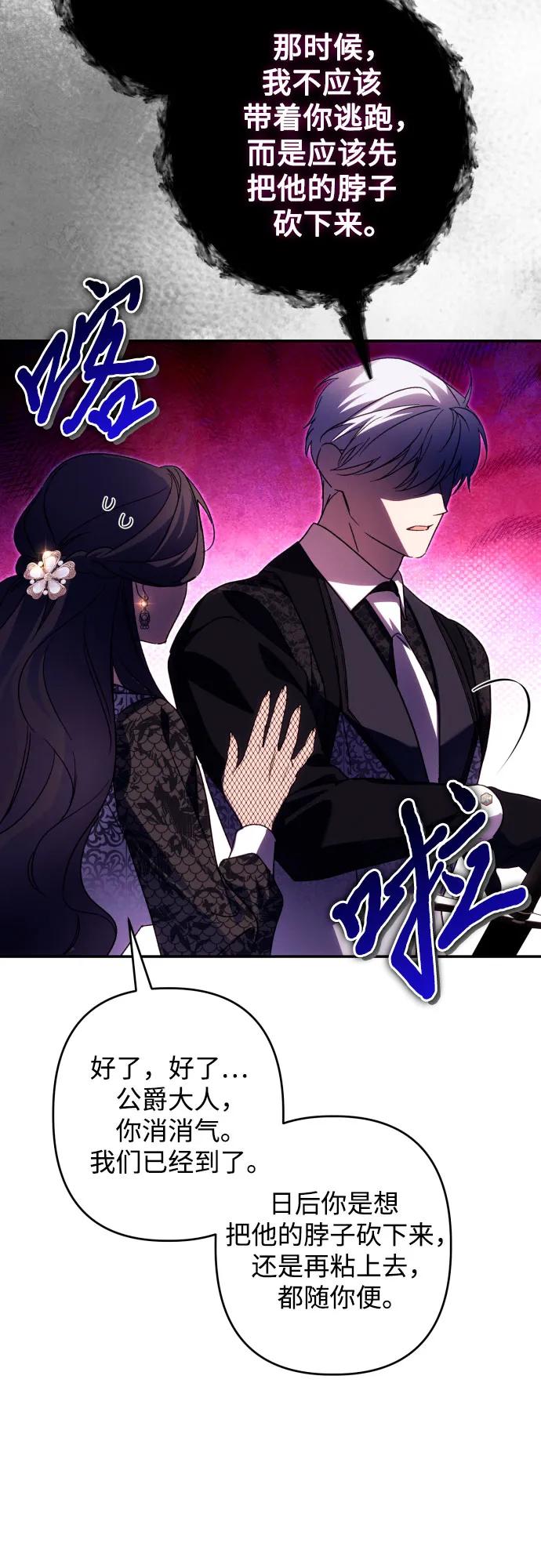《诱惑北部公爵》第73话 第54页