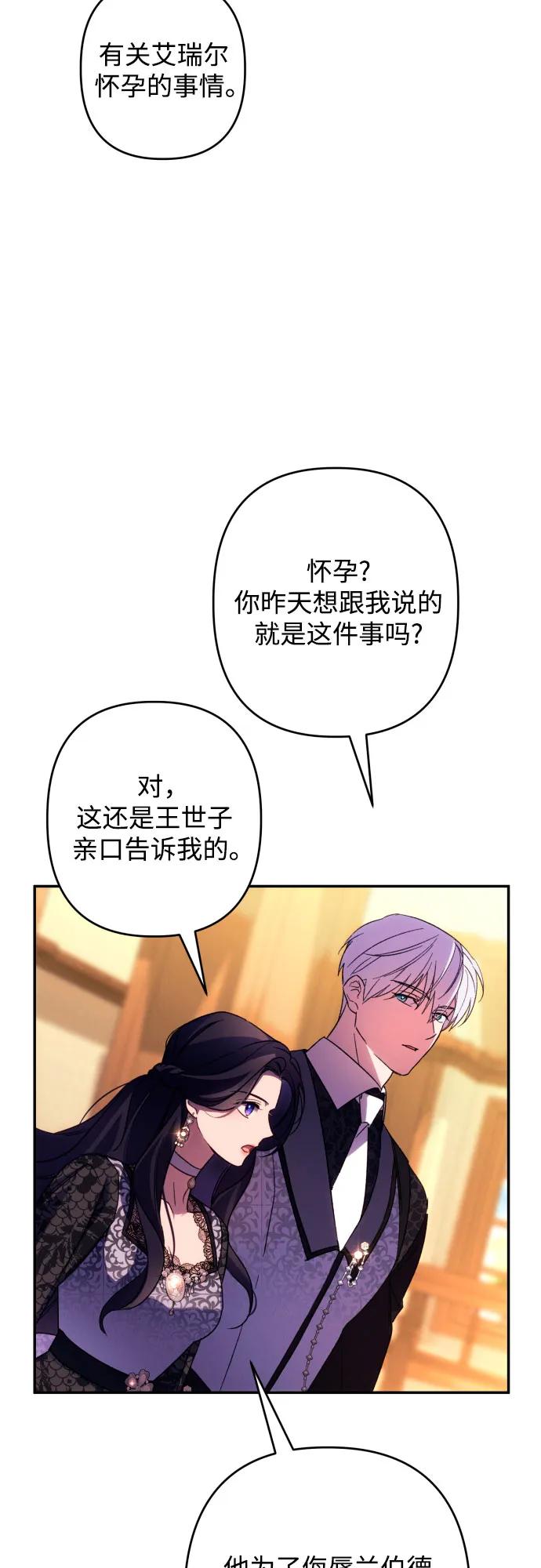 《诱惑北部公爵》第73话 第48页