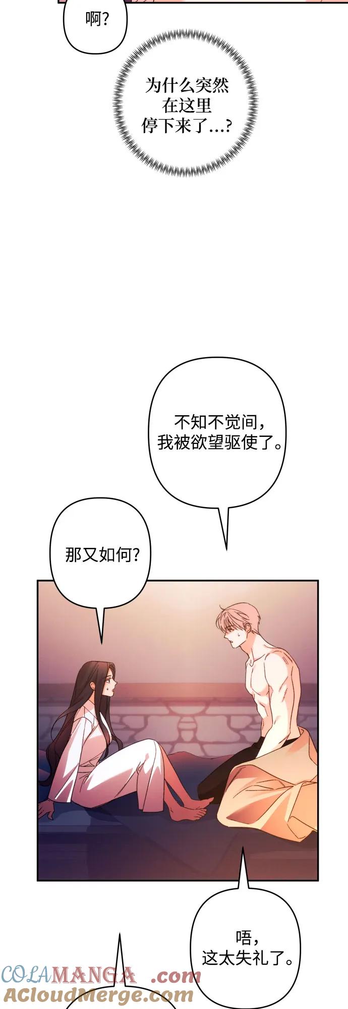 《诱惑北部公爵》第73话 第19页