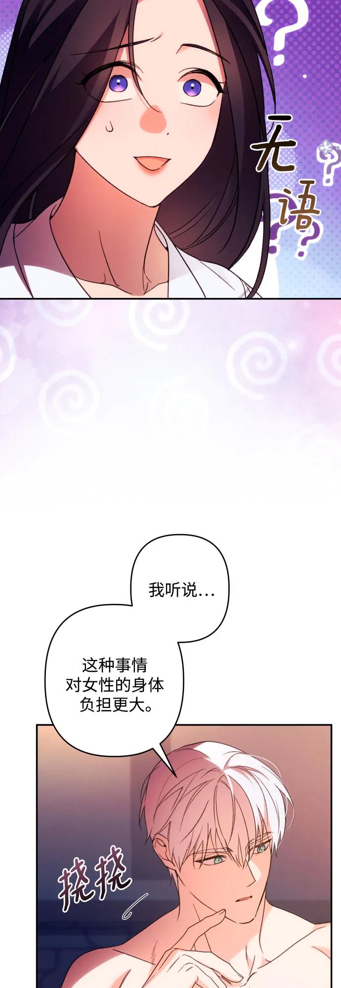 《诱惑北部公爵》第73话 第23页