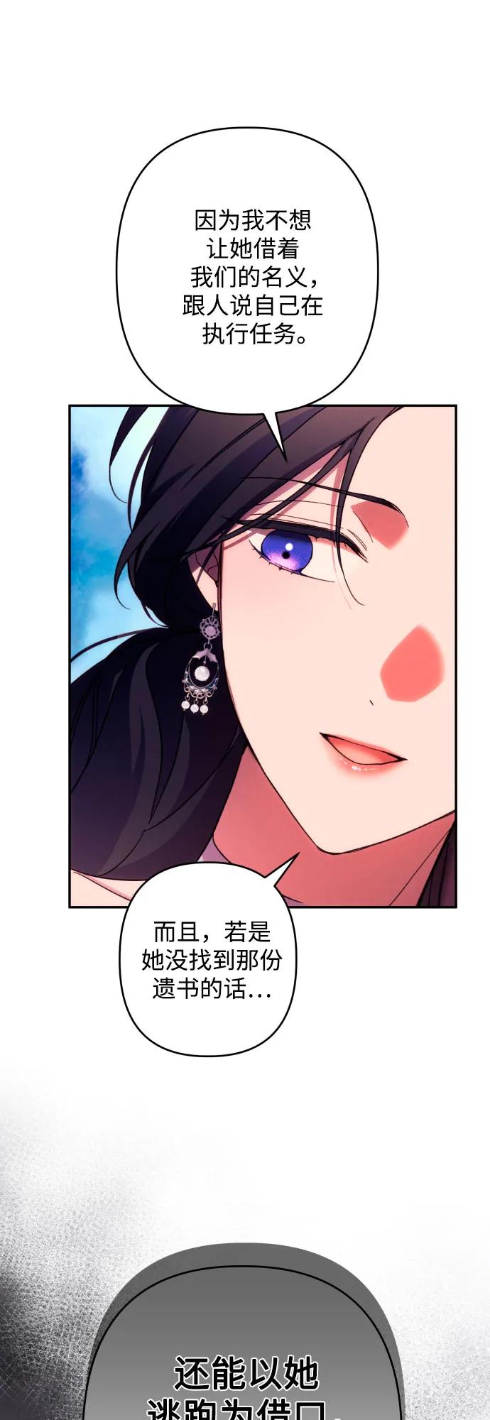 《诱惑北部公爵》第74话 第15页