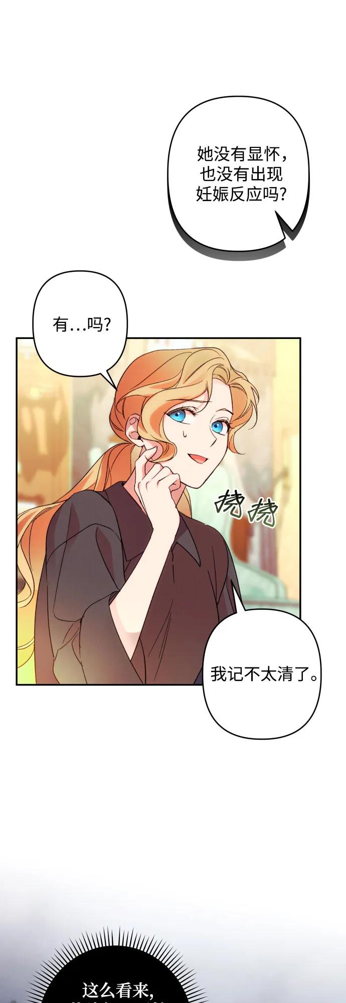 《诱惑北部公爵》第74话 第9页