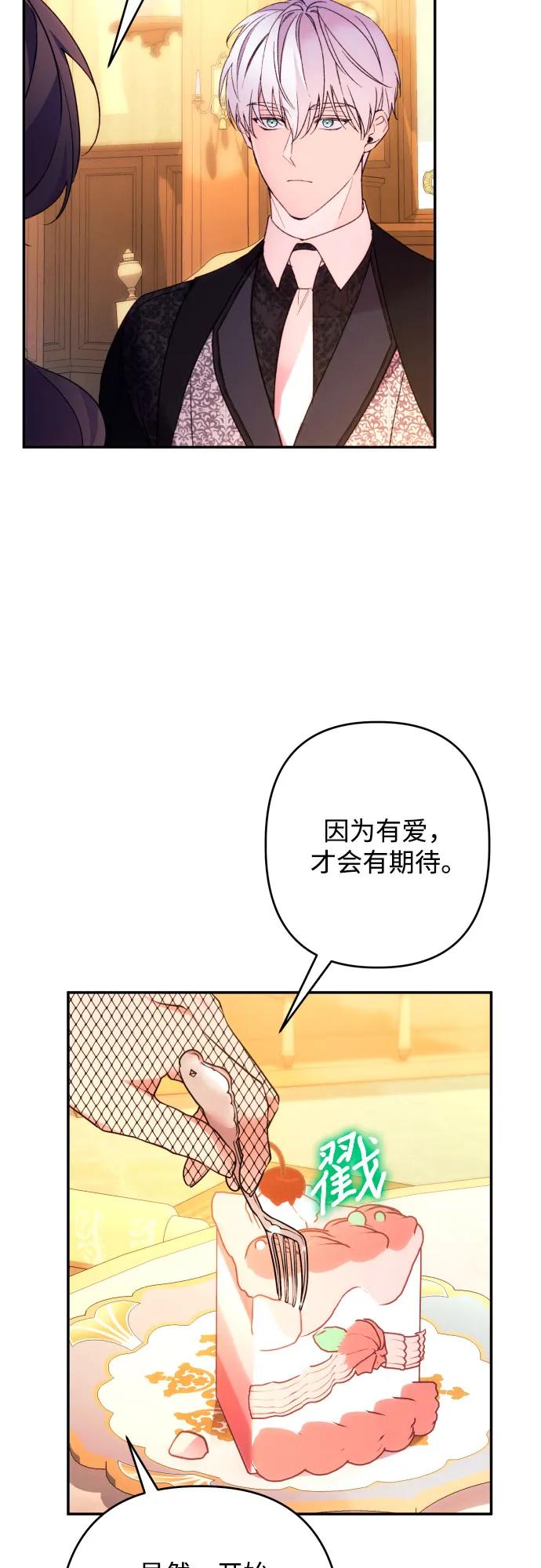 《诱惑北部公爵》第74话 第41页