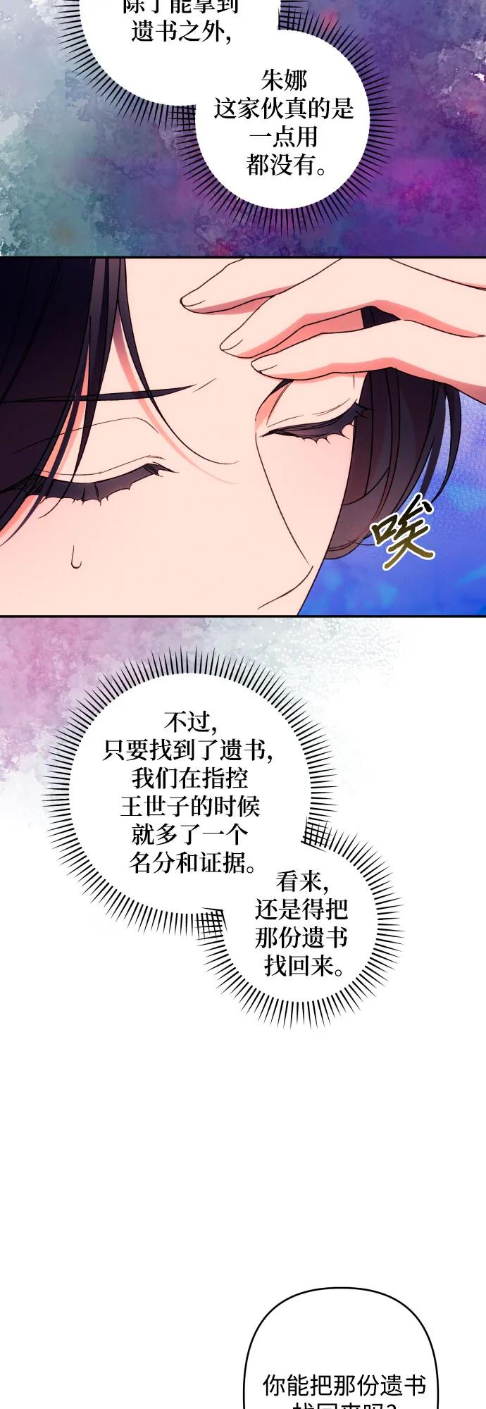 《诱惑北部公爵》第74话 第12页