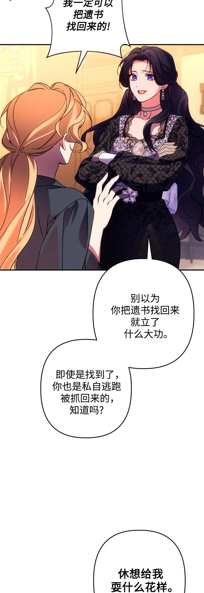 《诱惑北部公爵》第74话 第17页