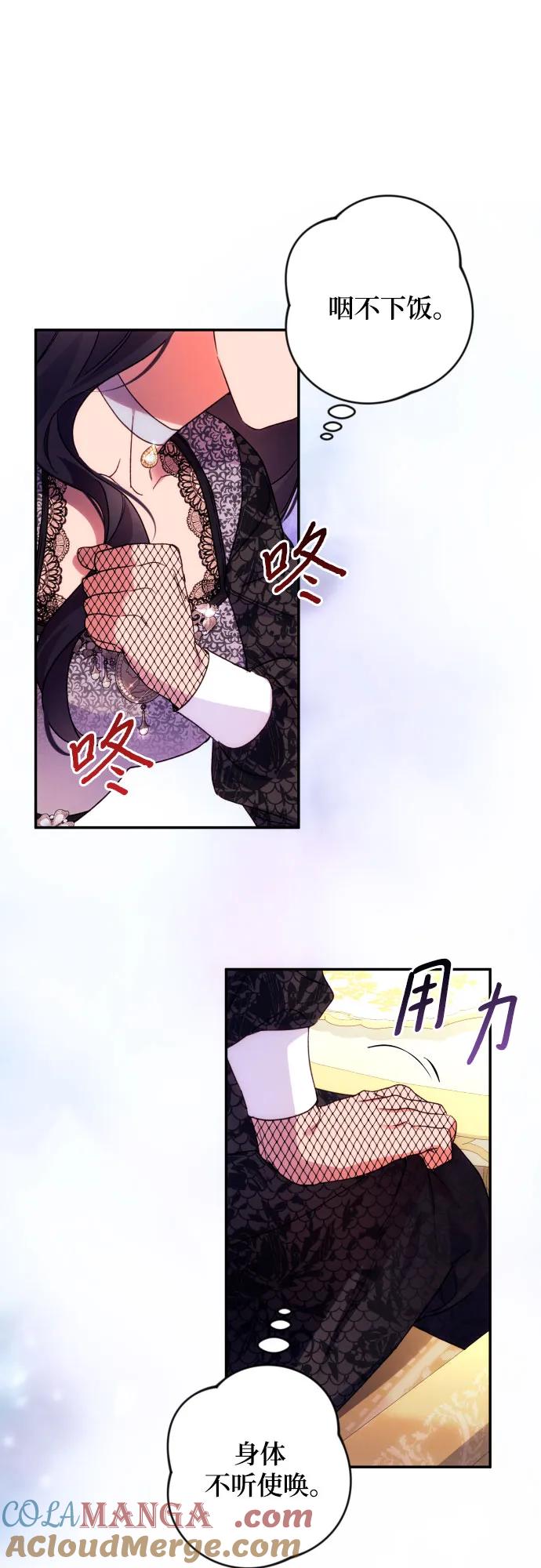 《诱惑北部公爵》第74话 第58页