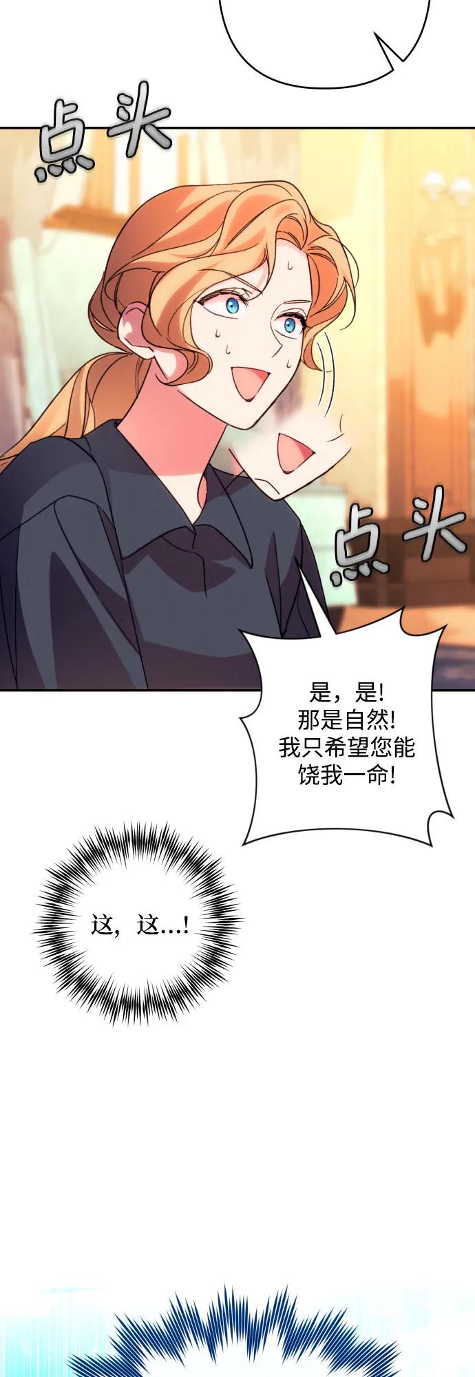 《诱惑北部公爵》第74话 第18页