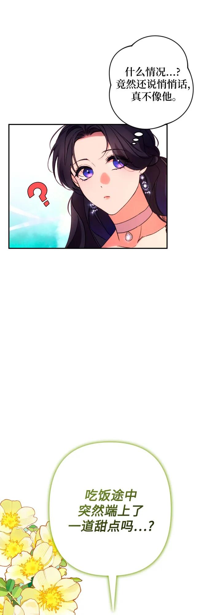《诱惑北部公爵》第74话 第27页