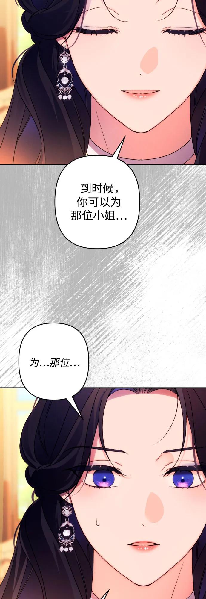《诱惑北部公爵》第74话 第45页