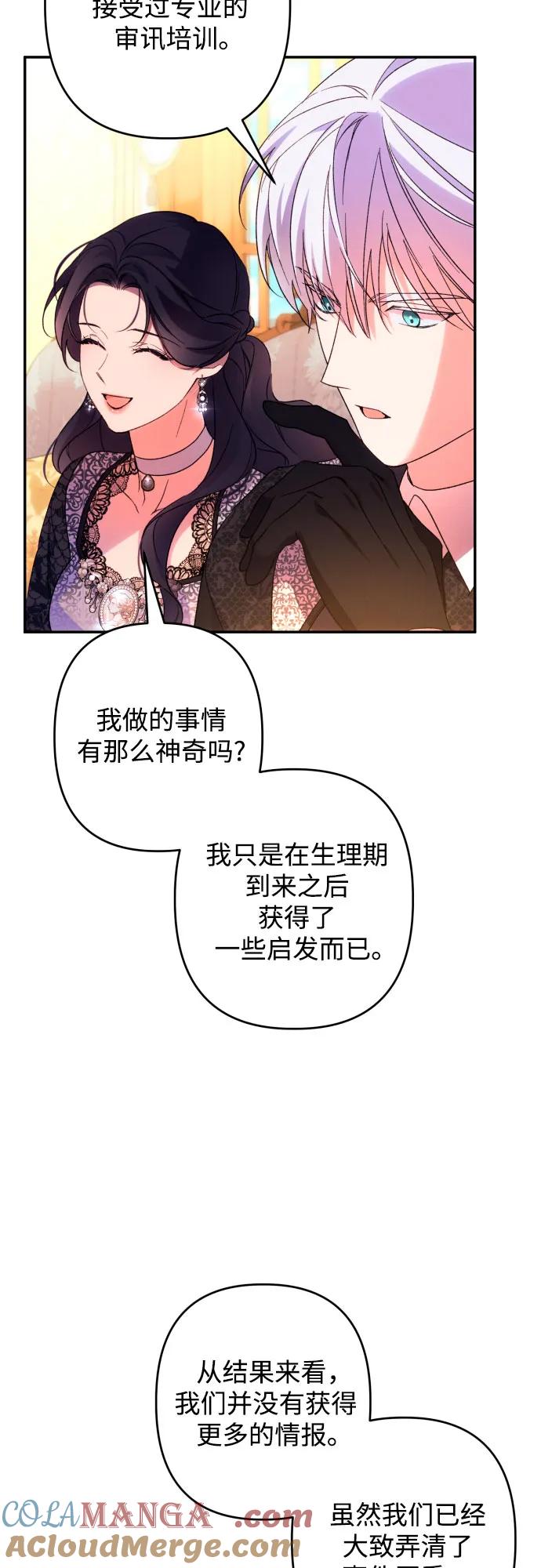 《诱惑北部公爵》第74话 第22页