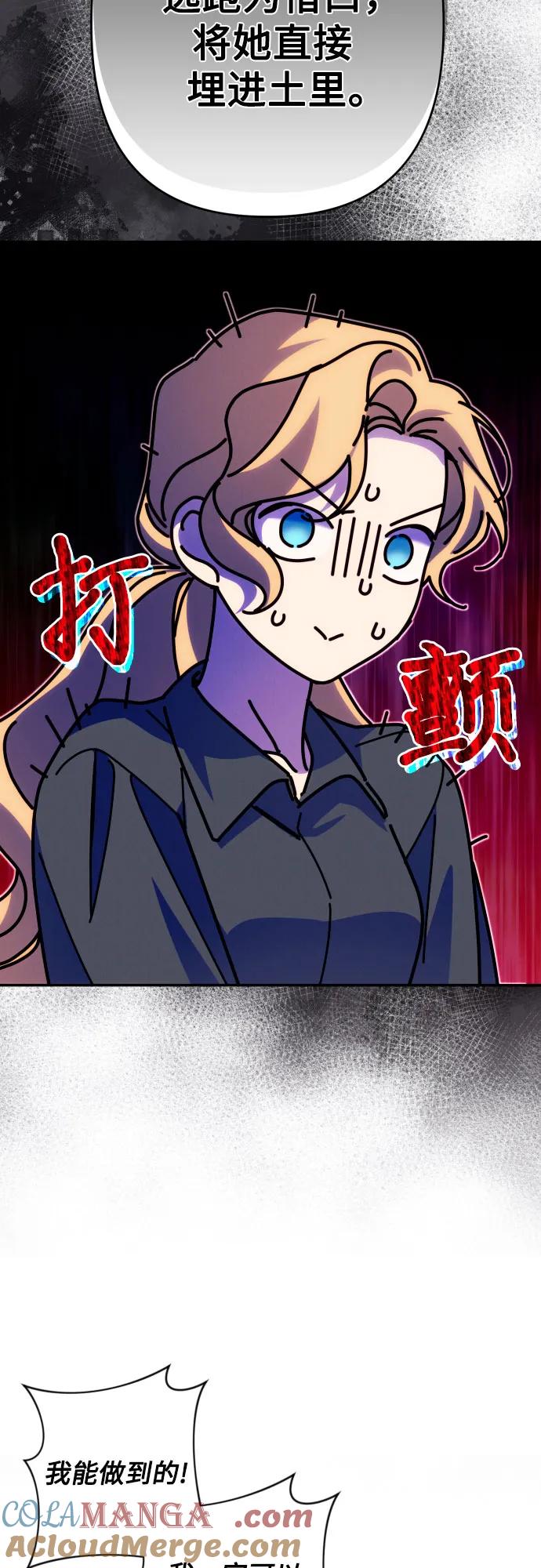 《诱惑北部公爵》第74话 第16页