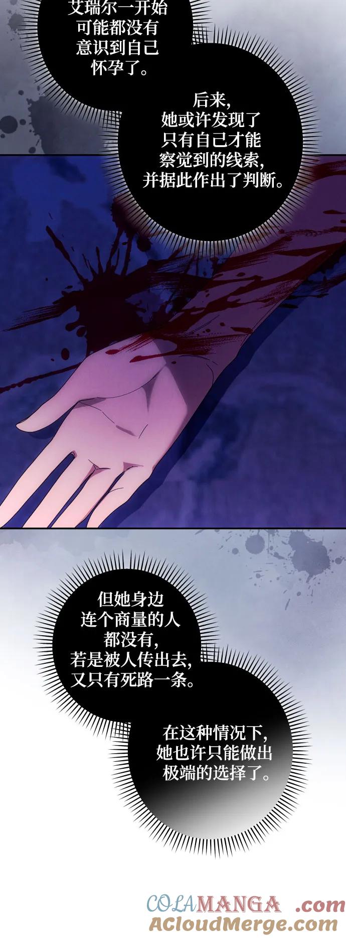 《诱惑北部公爵》第74话 第10页