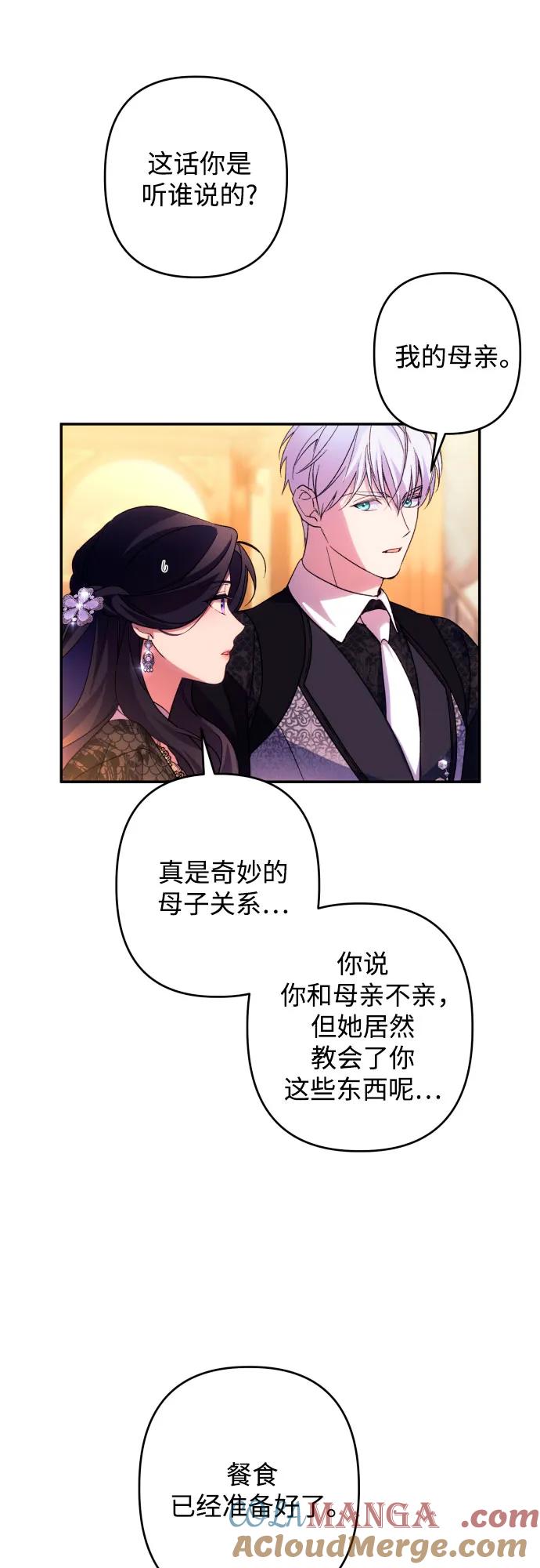 《诱惑北部公爵》第74话 第25页