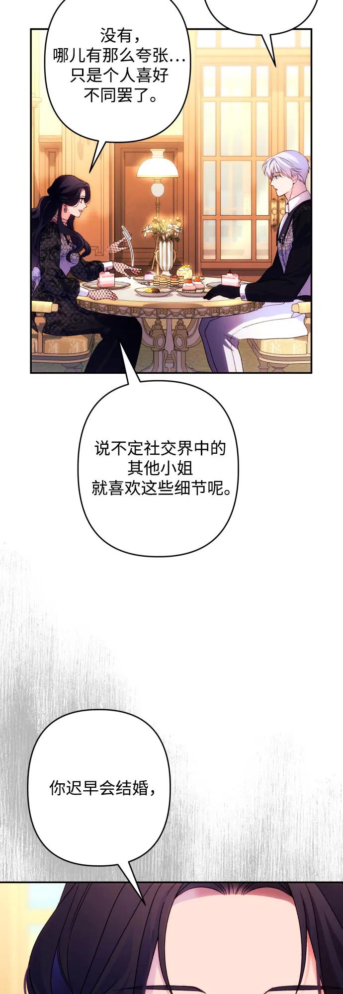 《诱惑北部公爵》第74话 第44页