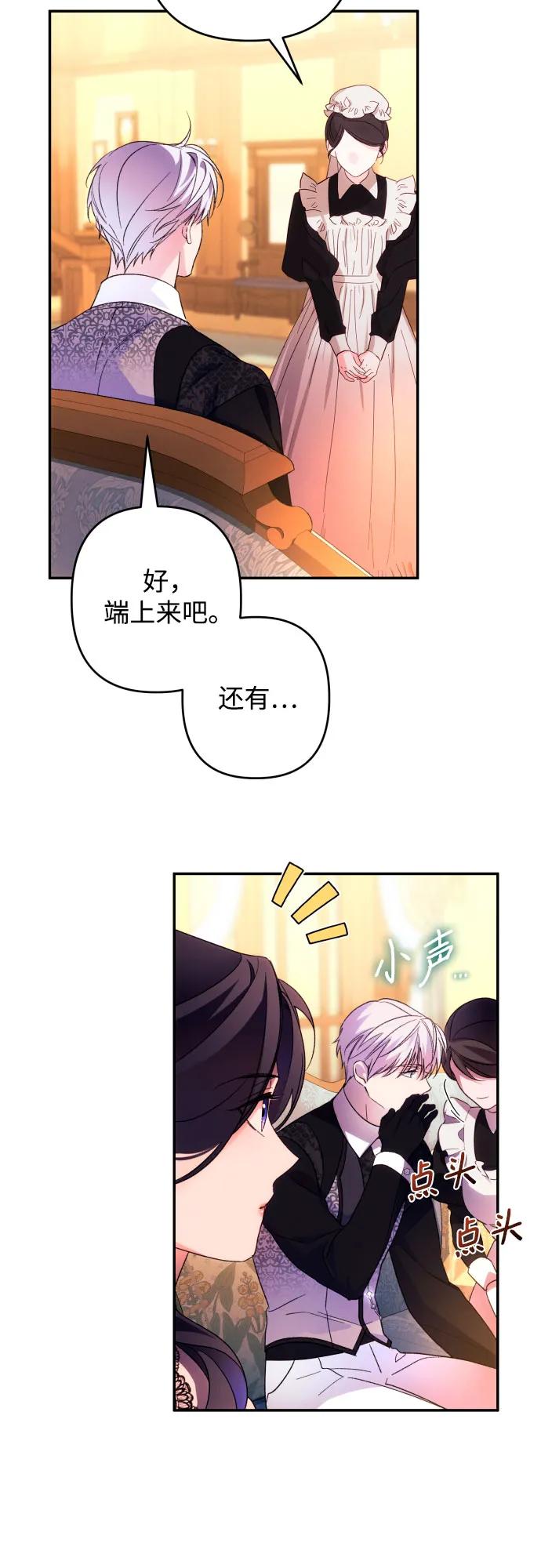 《诱惑北部公爵》第74话 第26页
