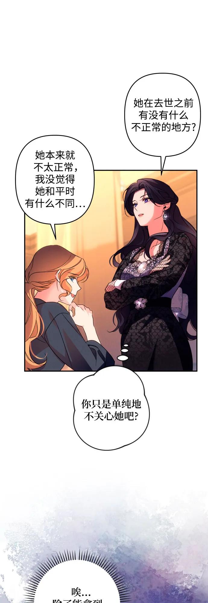 《诱惑北部公爵》第74话 第11页