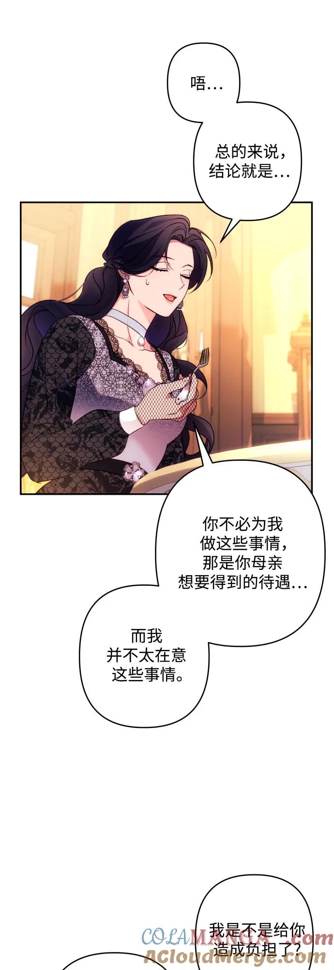 《诱惑北部公爵》第74话 第43页