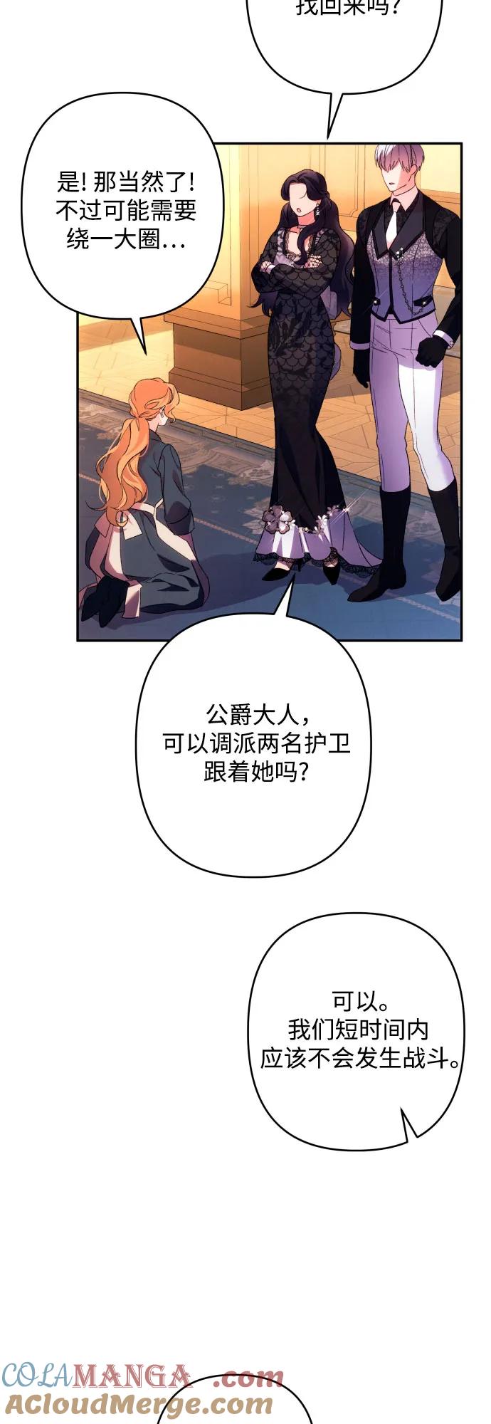 《诱惑北部公爵》第74话 第13页