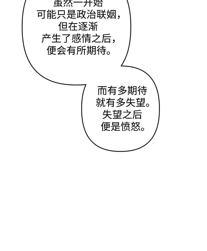 《诱惑北部公爵》第74话 第42页