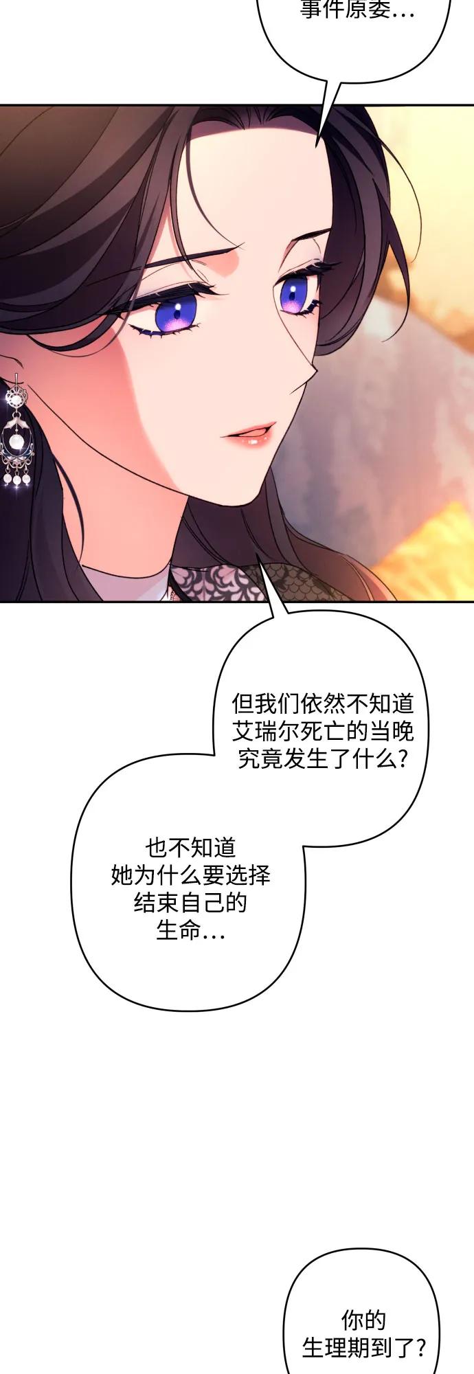 《诱惑北部公爵》第74话 第23页