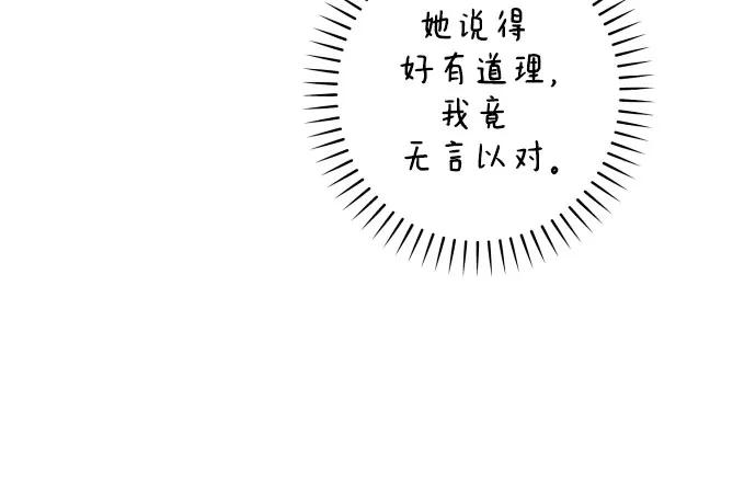 《诱惑北部公爵》第74话 第6页