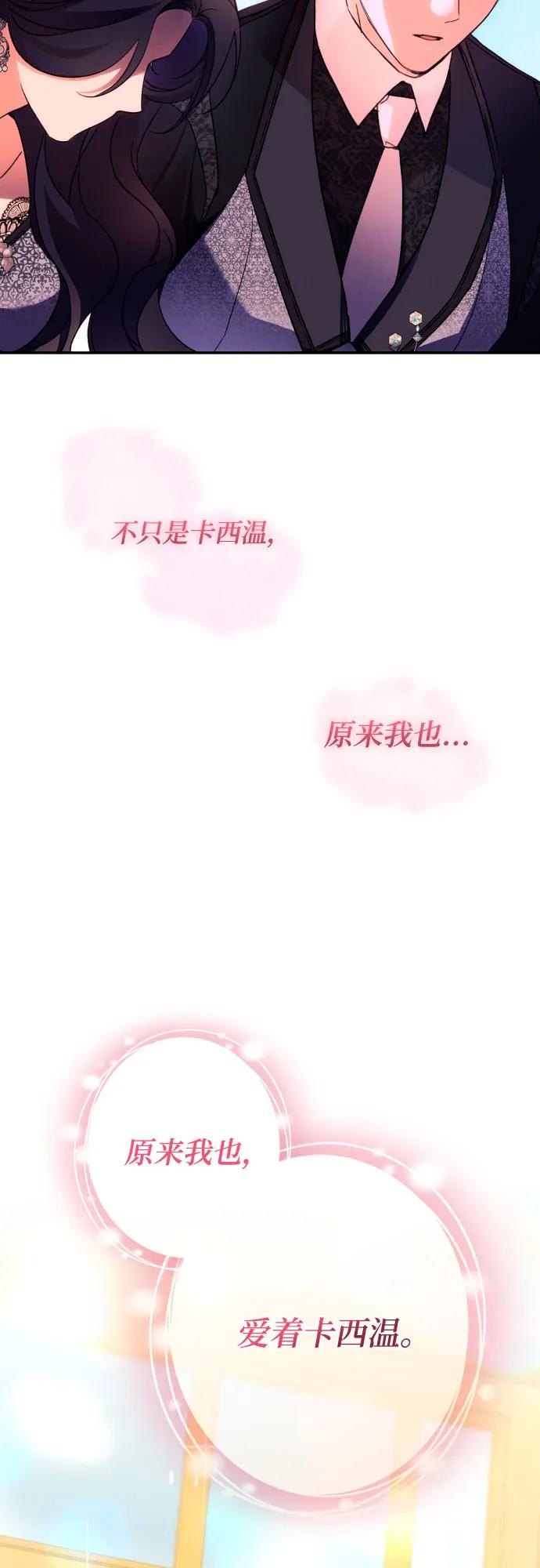 《诱惑北部公爵》第74话 第62页