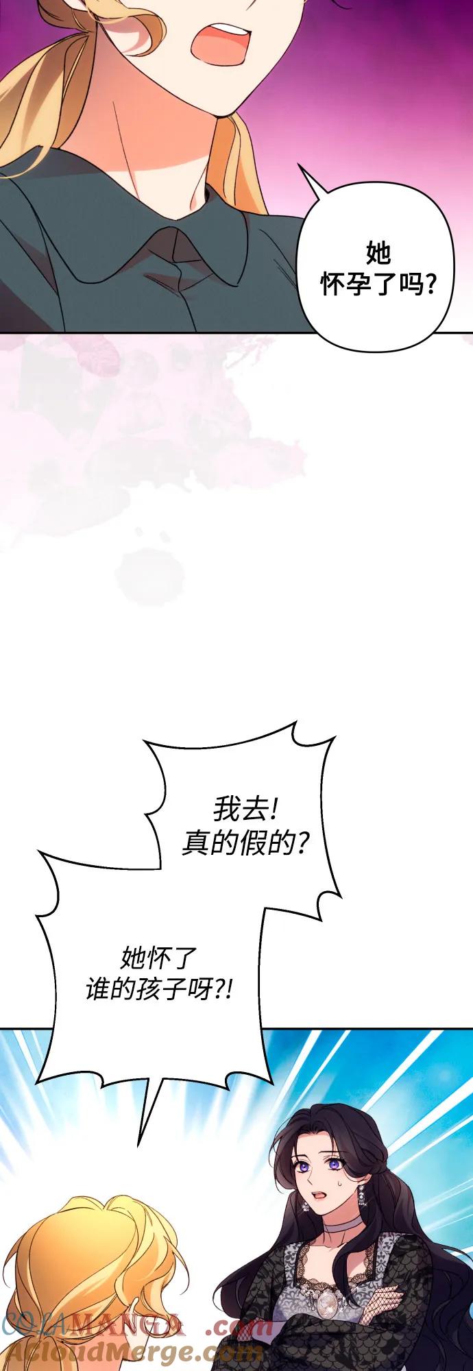 《诱惑北部公爵》第74话 第4页