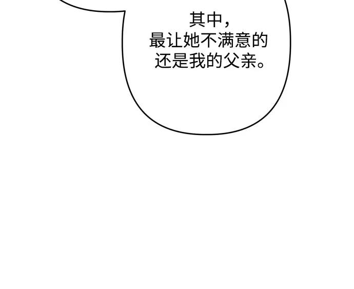 《诱惑北部公爵》第74话 第33页