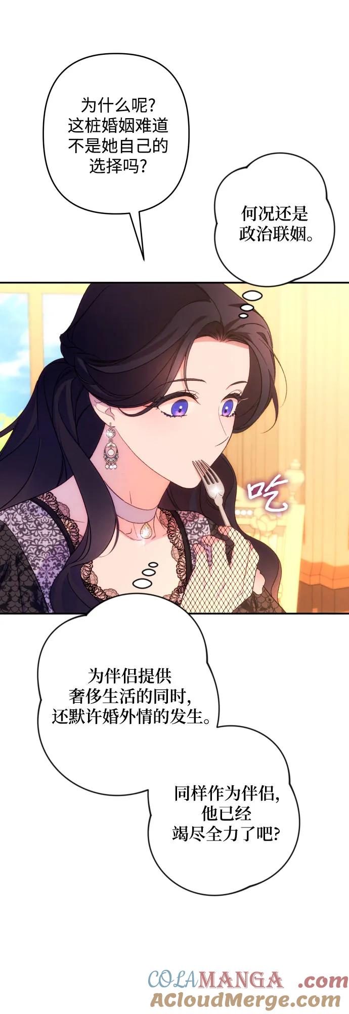 《诱惑北部公爵》第74话 第34页
