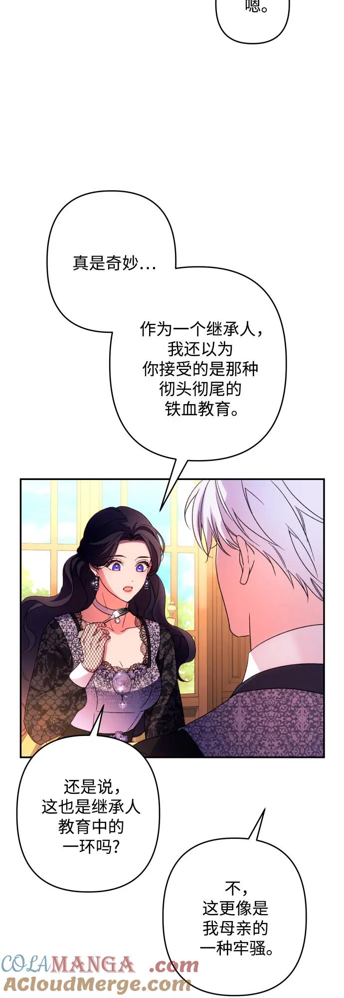 《诱惑北部公爵》第74话 第31页