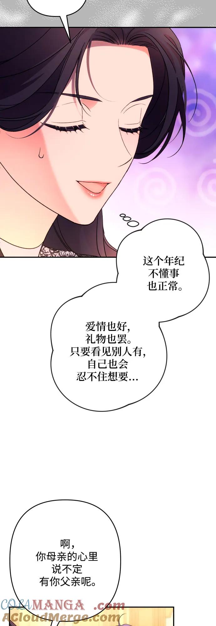《诱惑北部公爵》第74话 第40页