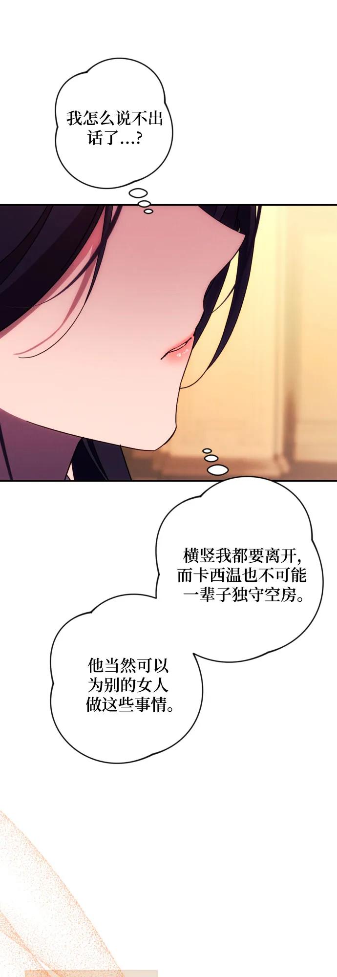 《诱惑北部公爵》第74话 第47页