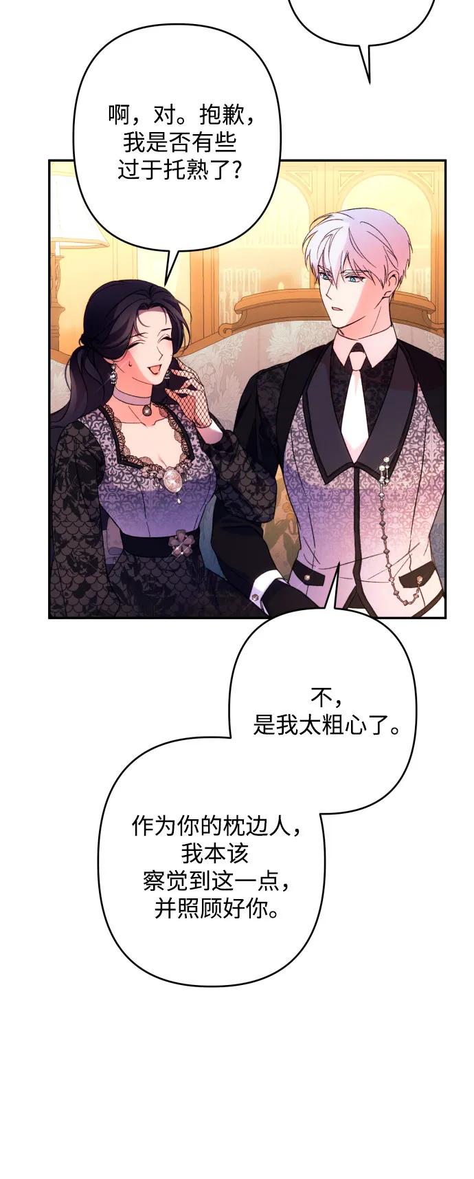 《诱惑北部公爵》第74话 第24页