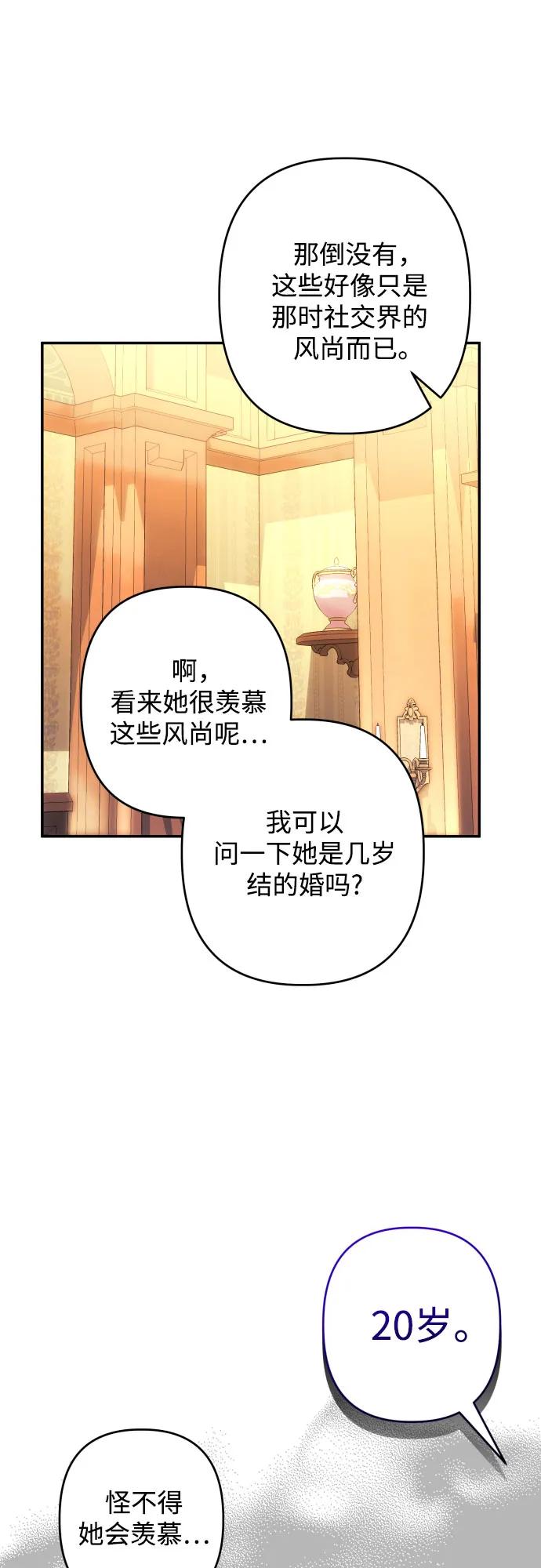 《诱惑北部公爵》第74话 第39页