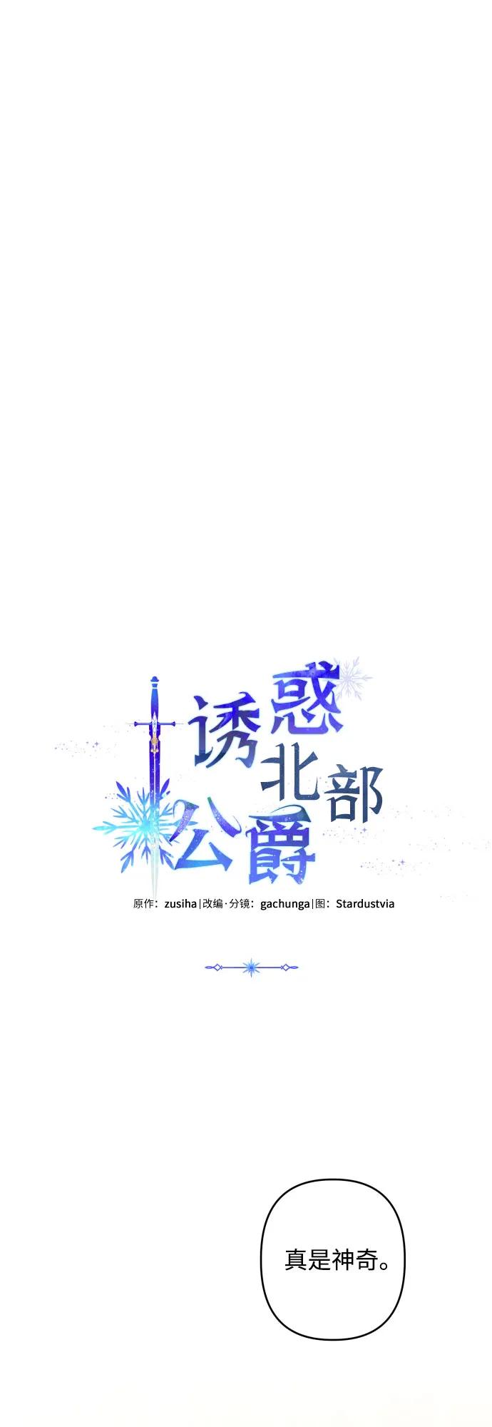 《诱惑北部公爵》第74话 第20页