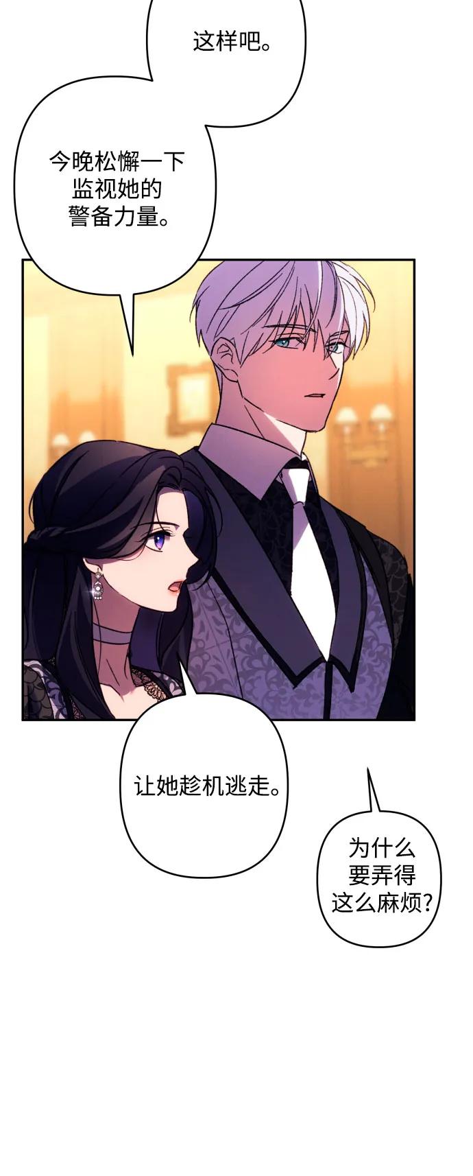 《诱惑北部公爵》第74话 第14页