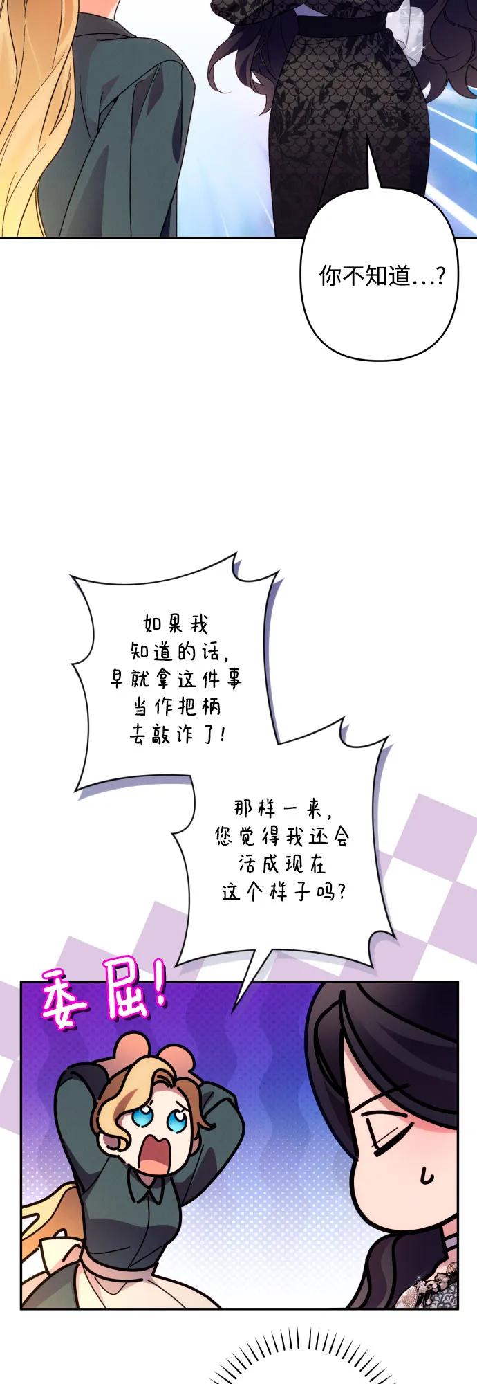 《诱惑北部公爵》第74话 第5页
