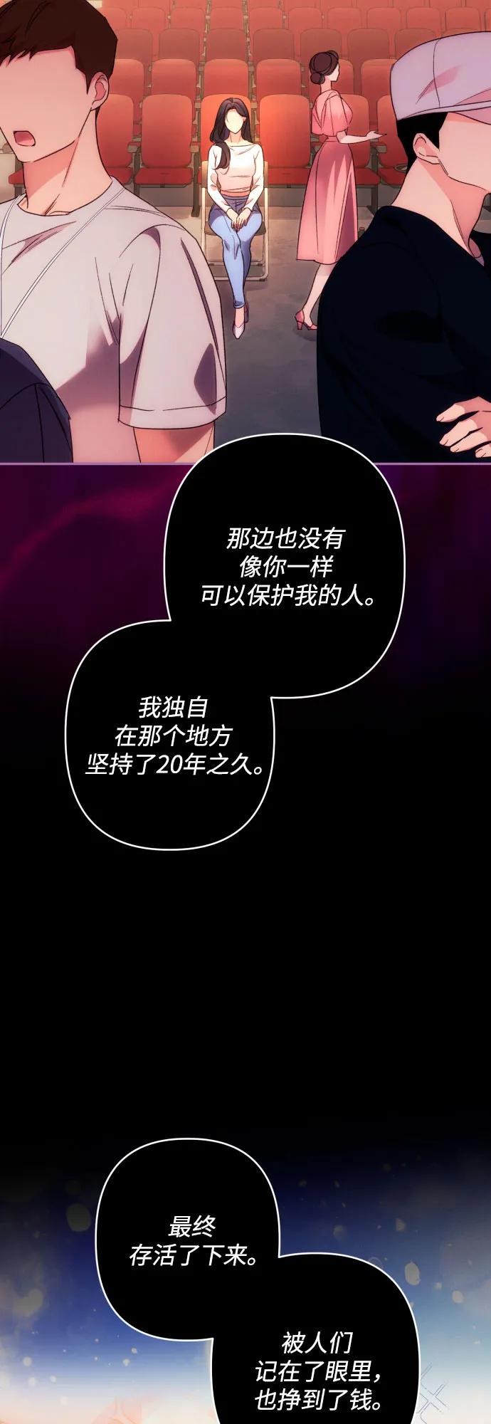 《诱惑北部公爵》第75话 第42页