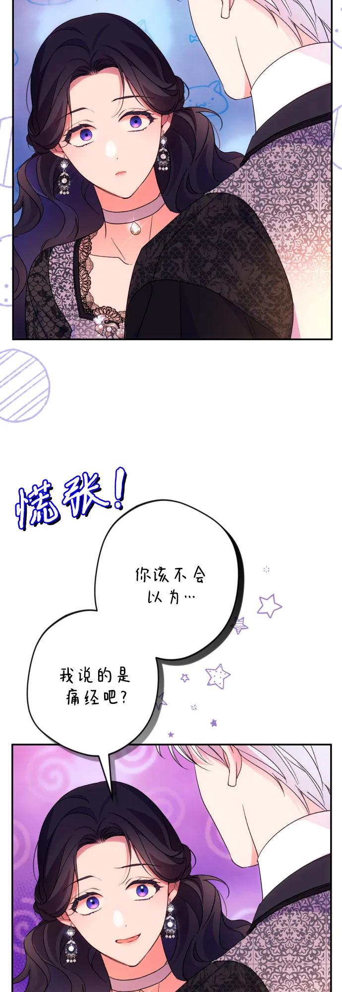 《诱惑北部公爵》第75话 第14页