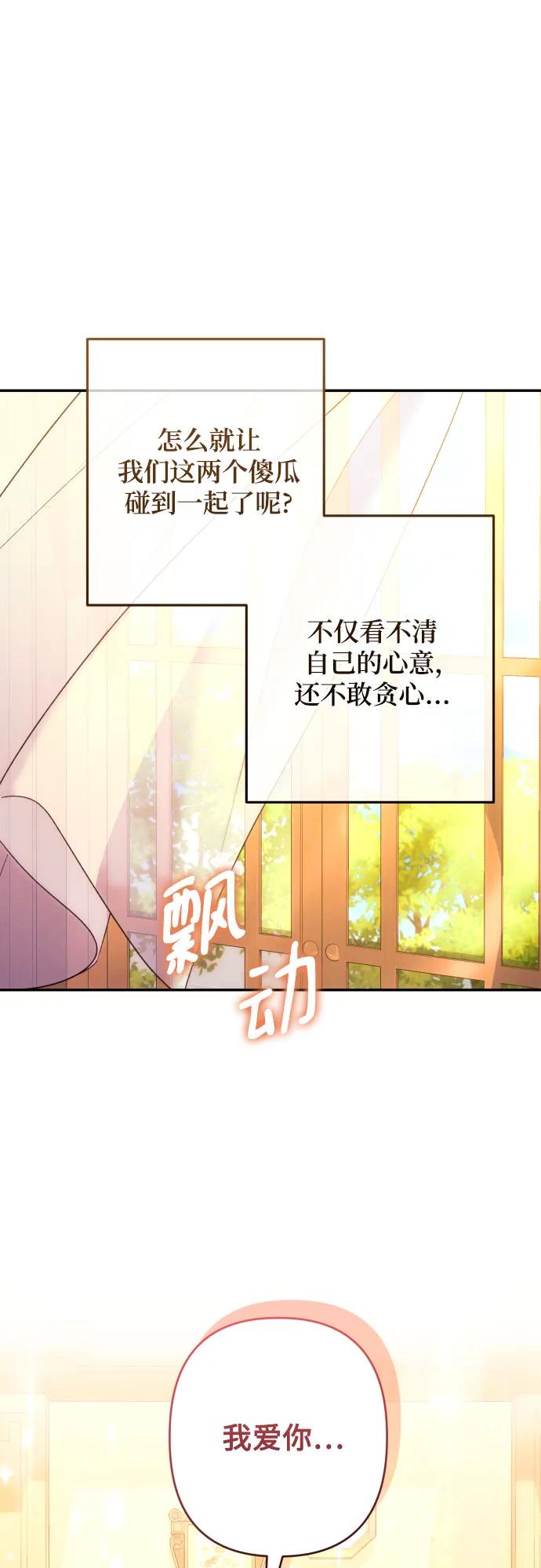 《诱惑北部公爵》第75话 第20页
