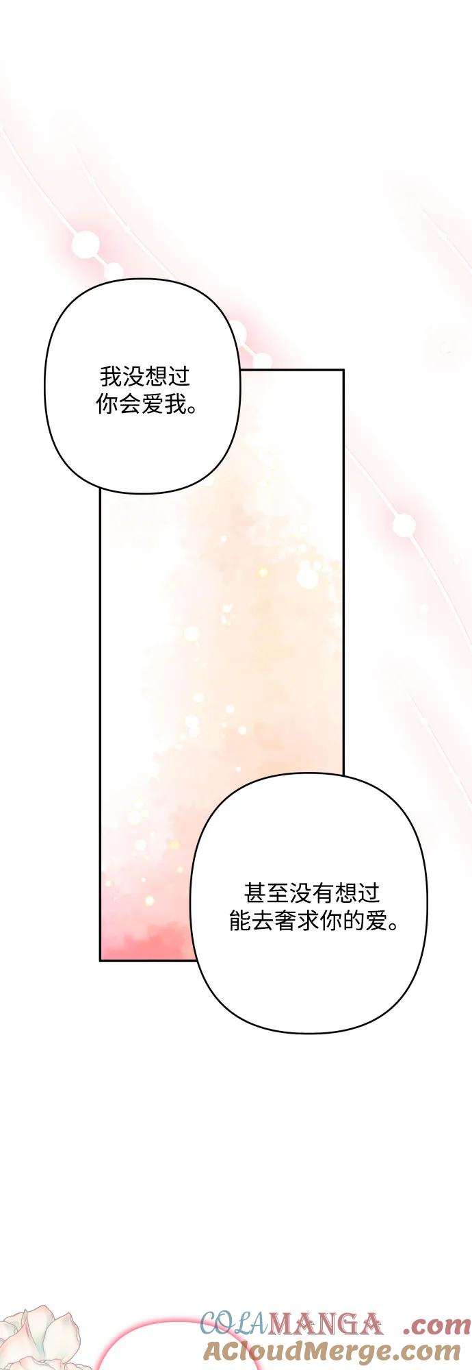 《诱惑北部公爵》第75话 第28页