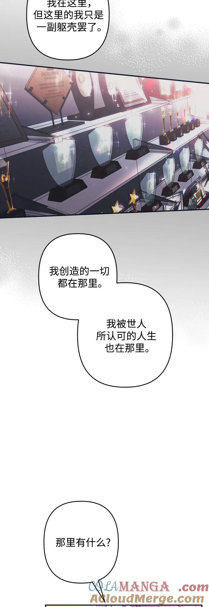 《诱惑北部公爵》第75话 第37页