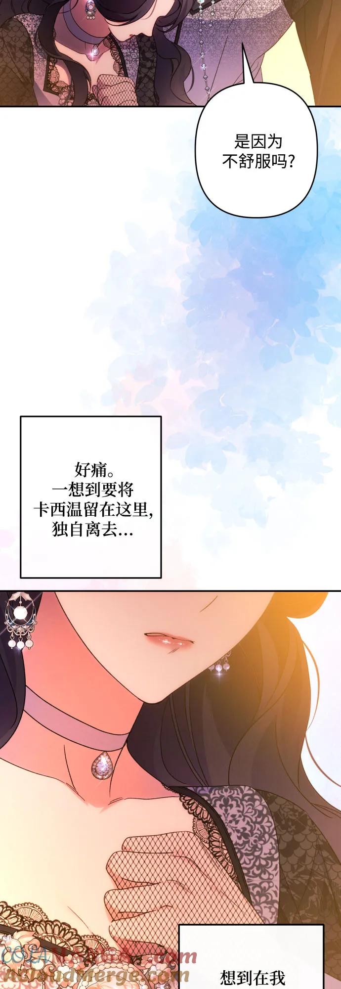 《诱惑北部公爵》第75话 第4页