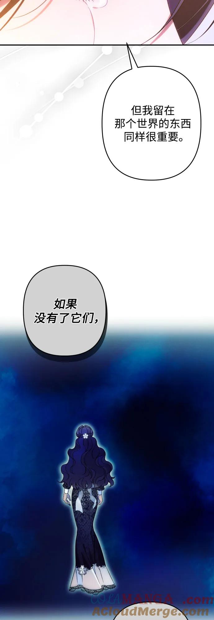 《诱惑北部公爵》第75话 第34页