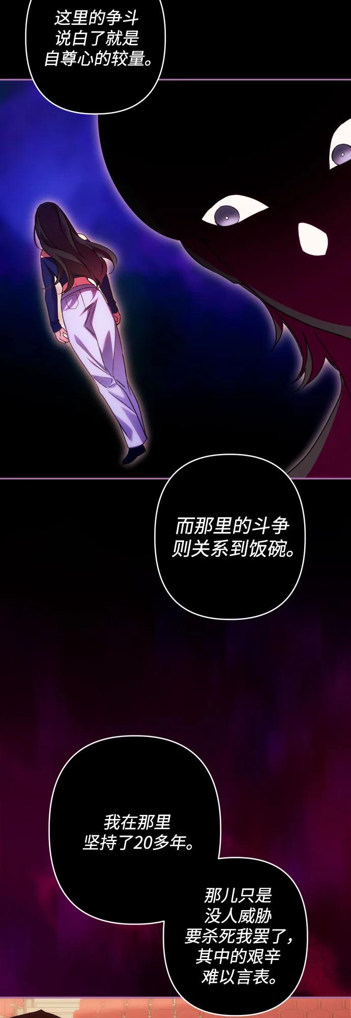 《诱惑北部公爵》第75话 第41页