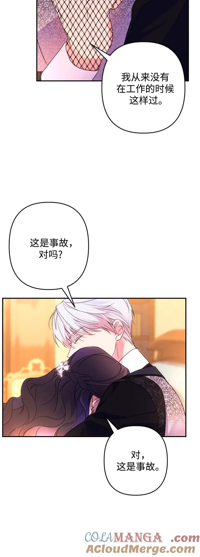 《诱惑北部公爵》第75话 第31页