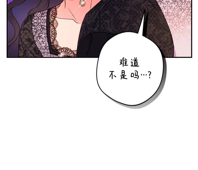 《诱惑北部公爵》第75话 第15页