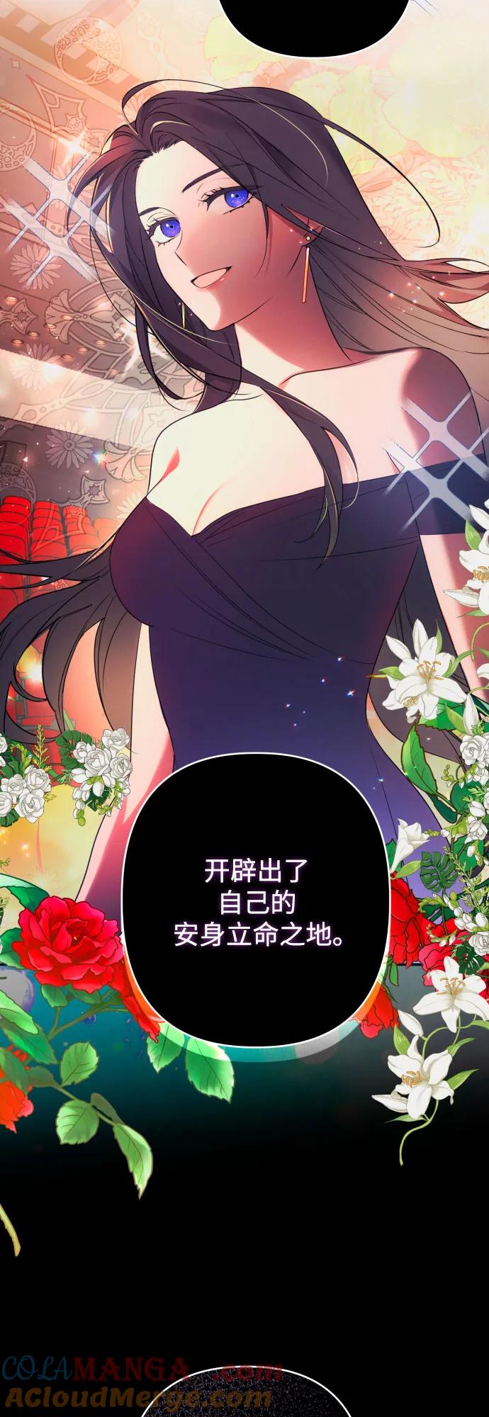 《诱惑北部公爵》第75话 第43页