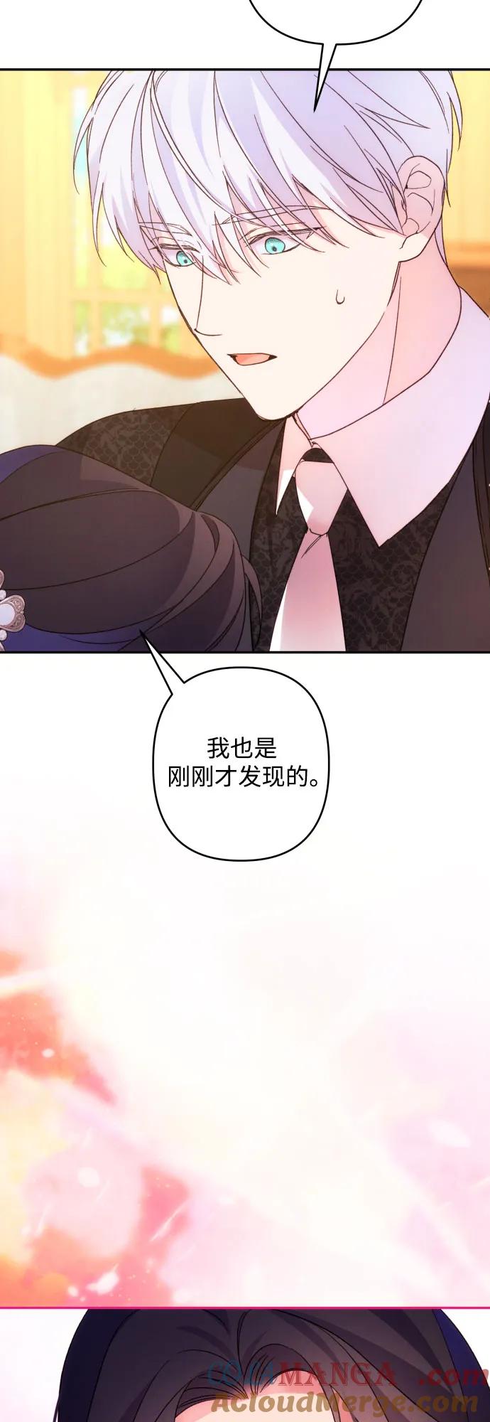 《诱惑北部公爵》第75话 第22页