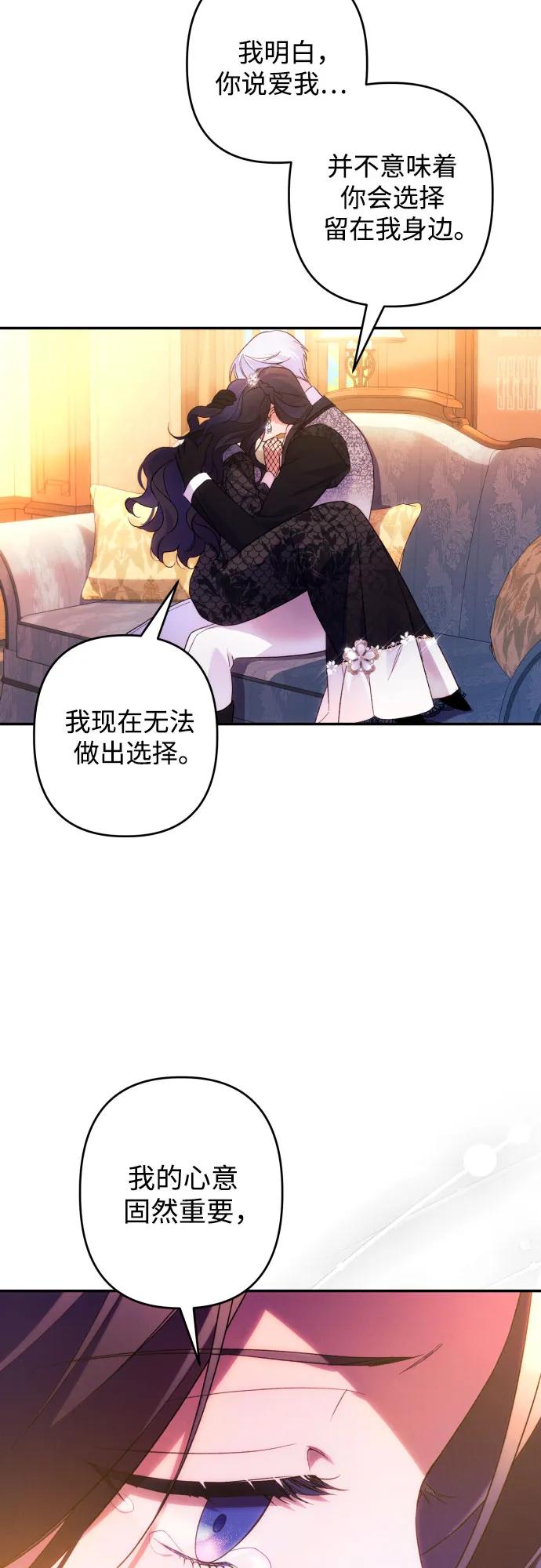 《诱惑北部公爵》第75话 第33页
